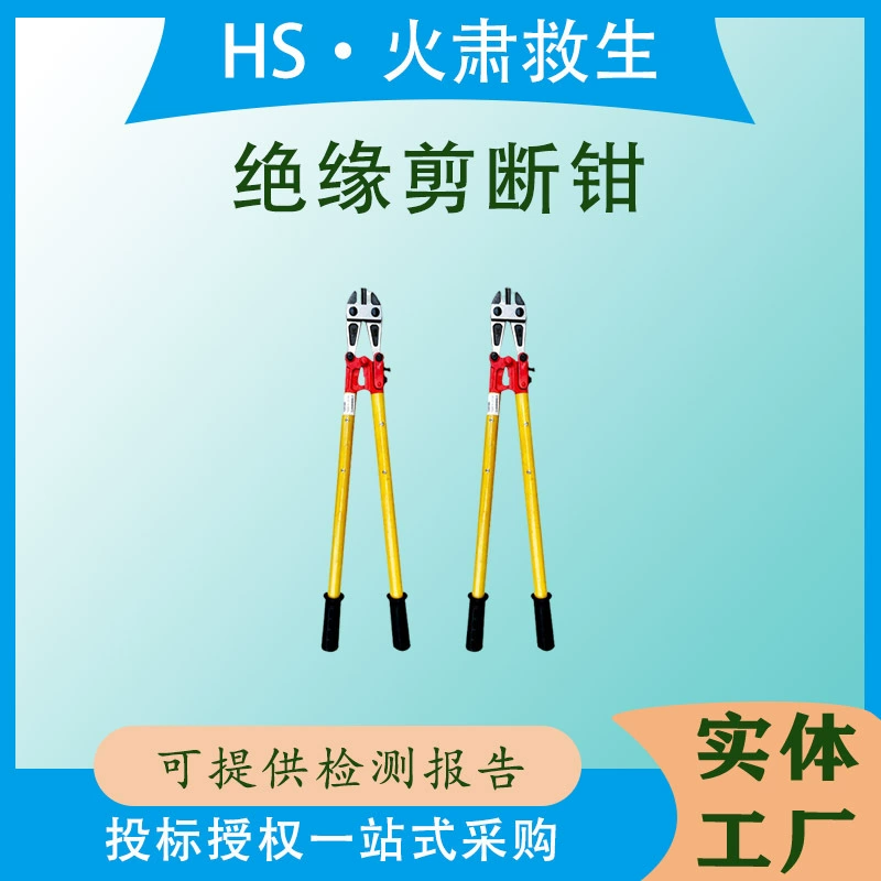 Изолированные кусачки для тушения пожаров на лугах, 380 В, изолированные кусачки для резки проводов, ручка для резки, выдерживающая напряжение ≥ 3000 В