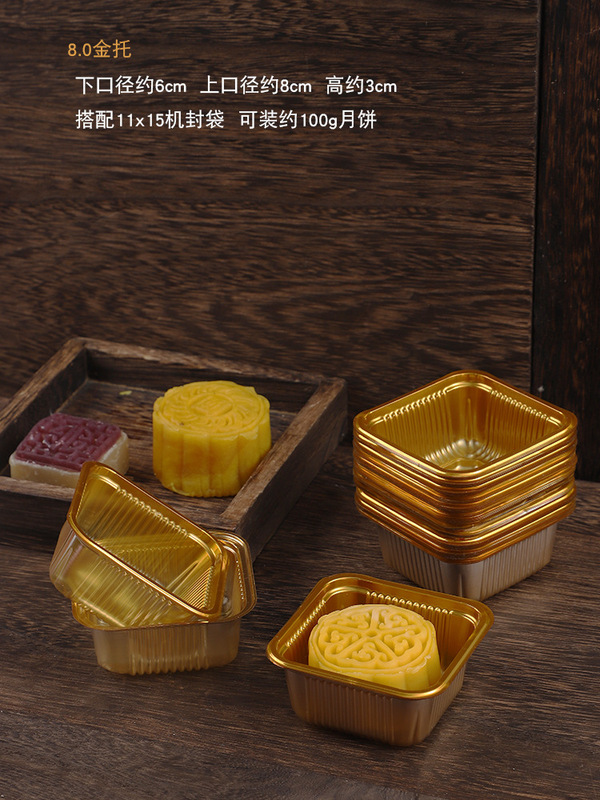 现货月饼托中秋月饼底托加厚内托包装盒冰皮蛋黄酥透明金吸塑盒子|undefined
