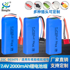 X8C remote control aircraft 7.4V 2000mAh lithium battery 25C high rate drone accessories model aircraft battery
