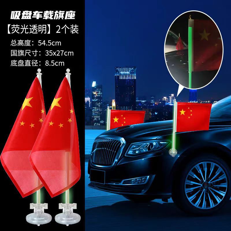 車用吸盤 国旗吸盤式旗竿 車外装赤旗 国慶節カーパレード 五つ星赤旗旗竿ベース|undefined