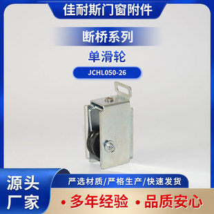 Manufacturer Supplies Broken Bridge Single Pulley Sliding Window Pulley Door and Window Roller Aluminum Alloy Window Wheel Steel Frame Adjustable