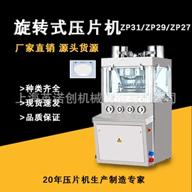 化工成型设备;食品药品成型机;粉末成型机