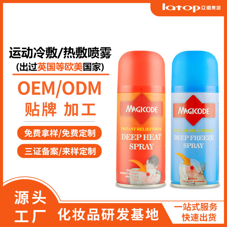 스포츠 냉각 스프레이 (OEM)