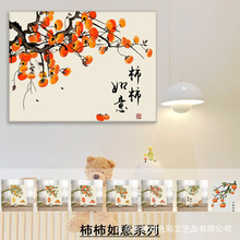 数字油画diy中国风柿柿如意圣诞新年油彩画diy手工填色手绘装饰画