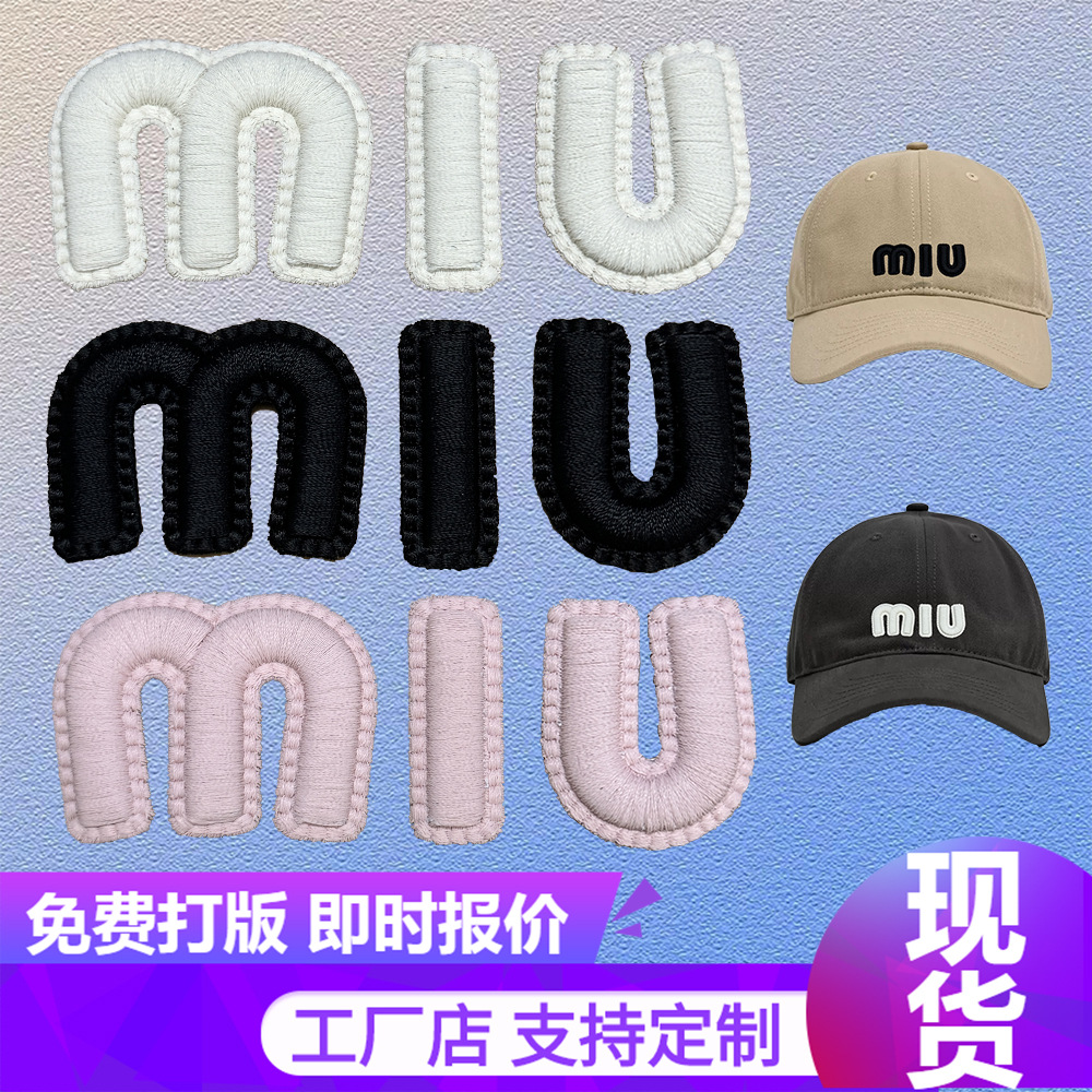 ins潮牌帽子加厚布贴字母立体刺绣花布贴服装鞋帽徽章补丁贴