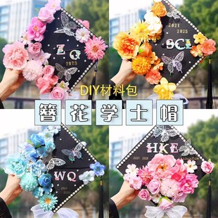 学士帽簪花手工diy材料包大学毕业帽装饰硕士博士帽成品仿真绢花-阿里巴巴