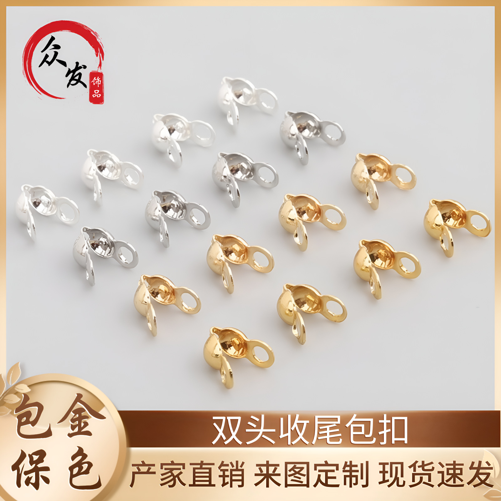 14K包金保色双头收尾包扣豆仔扣双边扣收尾连线扣diy手链饰品配件