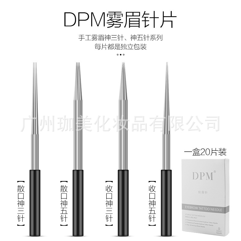 DPM纹绣针手工雾眉圆三圆五纹绣针片正品纹眉针一次性专用打雾针