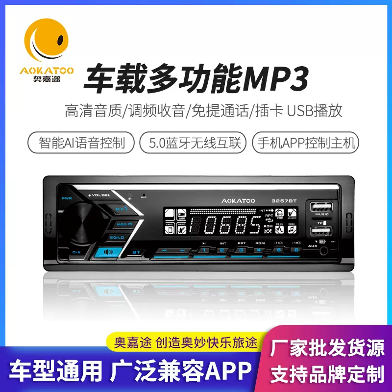 通用汽车支持充电蓝牙车载MP3收音机音箱播放器插卡机FM电动车