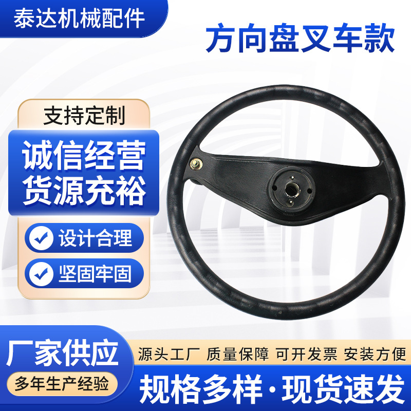 Foton Car Steering Wheel Spot Supply Golf Cart Steering Wheel Forklift Car Steering Wheel