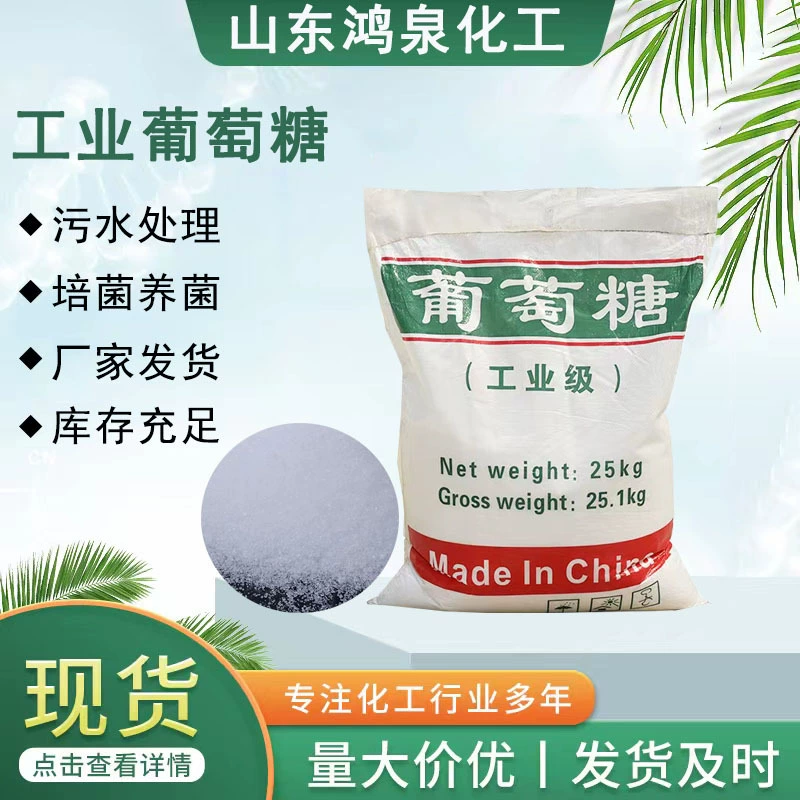 Оптовые продажи очистки сточных вод промышленного класса выращивания глюкозы бактерии дополнить источник углерода высоким содержанием промышленных глюкозы