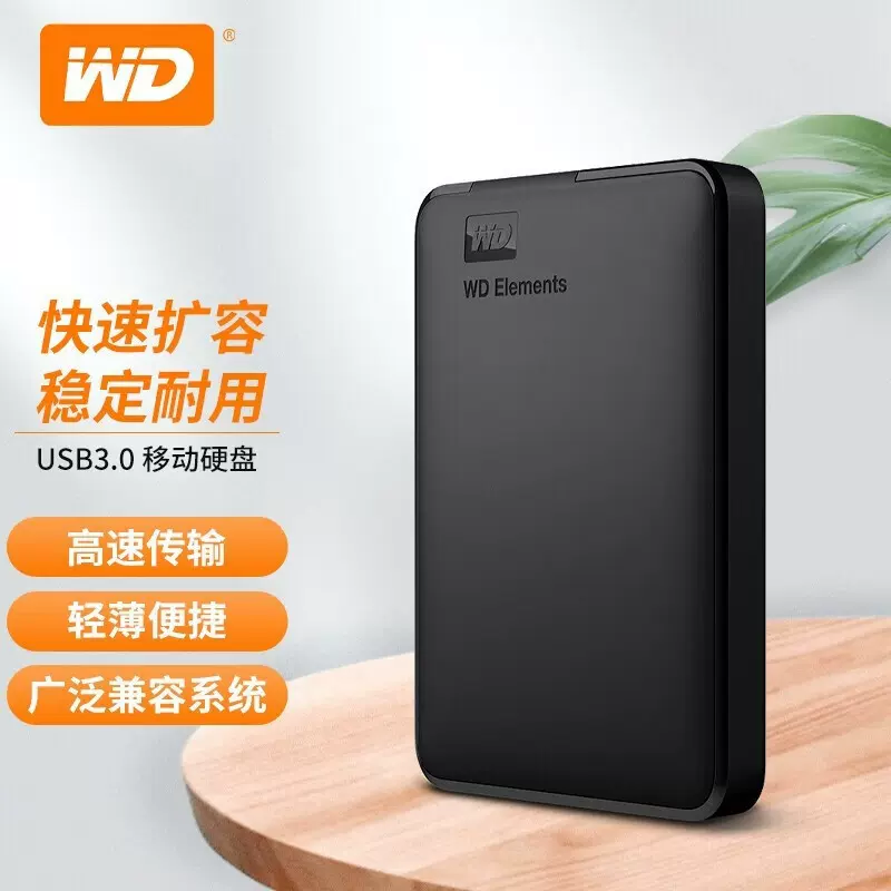 正品WD/西数移动硬盘2TB E元素适用学生办公礼品刻字西数移动硬盘