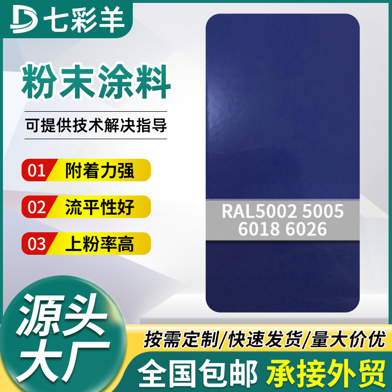 厂家蓝绿色防火防锈静电喷涂塑粉高亚平光无光热固性粉末涂料批发