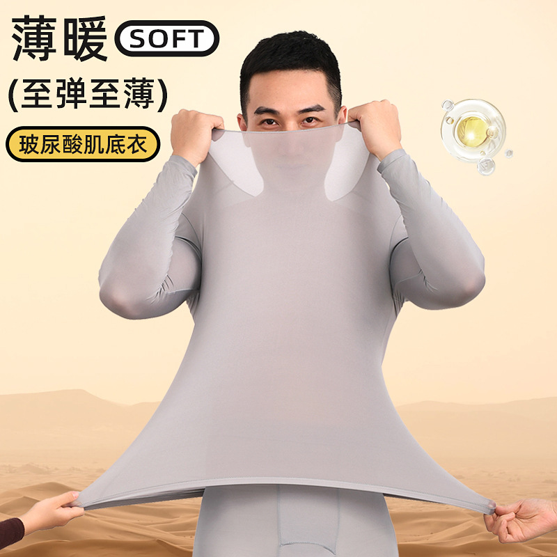 Men's Hyaluronic Acid Skin Base Beauty Clothing Ultra-Thin Seamless Base Layer Heating High-Elastic Thermal Underwear Set