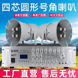 Rural Radio Speaker Tweeter Loudspeaker Amplifier Broadcast System Set Amplifier Outdoor Amplifier