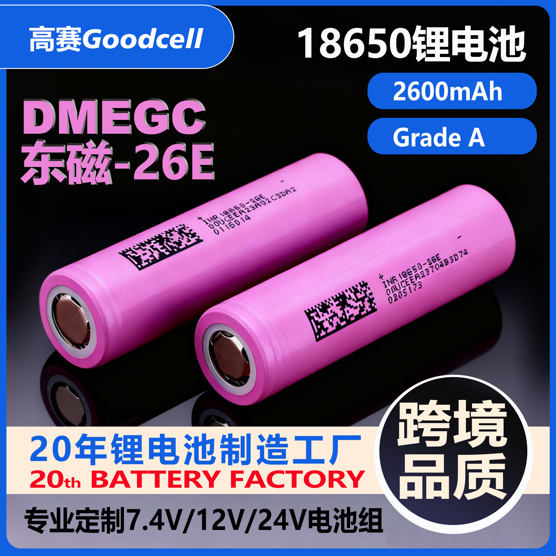 DMEGC26E Dongmagnet 18650 batería de litio celda de alimentación 2600 batería de vehículo eléctrico personalizada