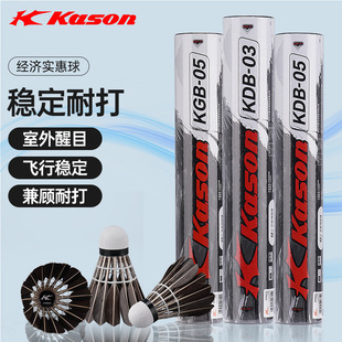 Badminton Kaisheng Goose Feather Official Genuine Kgb05 Outdoor Kdb03 Indoor and Outdoor Durable Eye-Catching Training Ball