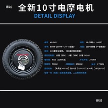 新款48V/60V64/72V/500W/800W/1000W10寸电摩电机大功率电摩电机