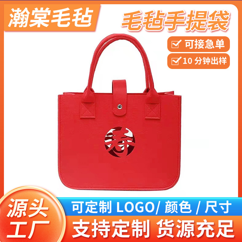 厂家毡手提包喜字福寿礼品包 生日婚嫁礼包 婚庆糖果毛毡包