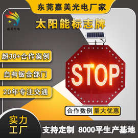 嘉美道路施工警示牌 led电力发光标识牌 太阳能STOP交通标志牌