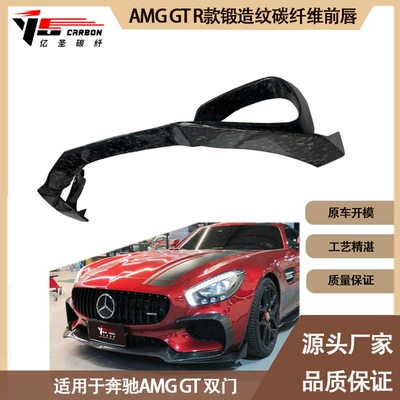 For 2016-IN Mercedes Benz AMG GT R forged carbon fiber front lip front shovel front spoiler