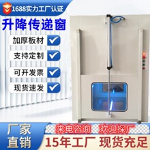全自动气动升降门传递窗杀菌除尘厂家定制实验室消毒柜净化传递箱