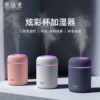 Colorful humidifier