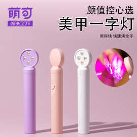 迷你手持便携穿戴美甲烤灯固态贴片胶不黑手烤延长胶甲油胶光疗胶