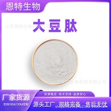 大豆肽食品级 速溶小分子肽 黄豆多肽 大豆提取物现货包邮