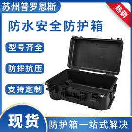 防护箱仪器箱手提防水仪器工具箱精密仪表无人机防护安全箱抗压