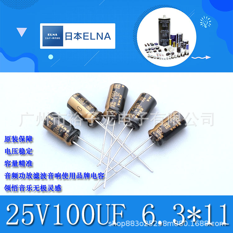 25V100UF伊娜ELNA 正品RA3全系列原装音频滤波功放音响电解电容