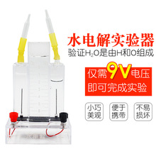 水电解实验器J26002电解水器微型制氢气装置化学实验器材教学仪器