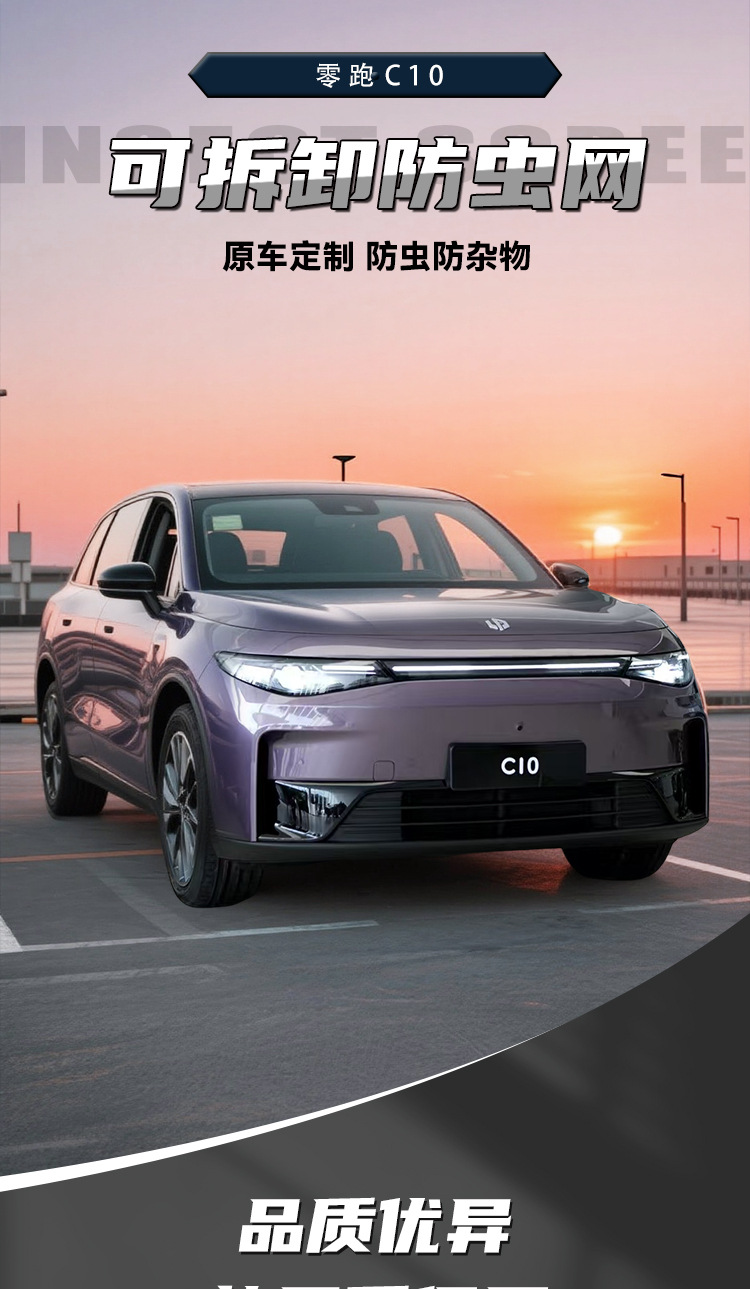 Suitable for 23-26 models of Leapmotor C10 car insect-proof net, front grille, radiator protection, anti-insect modification accessories