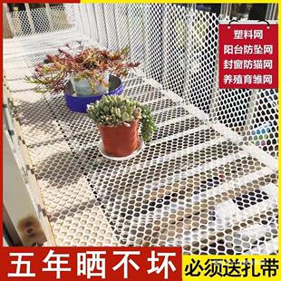 Thickened Balcony Protection Net Plastic Mesh Anti-Theft Window Anti-Fall Anti-Fall Pad Sealing Window Anti-Cat Security Breeding Net