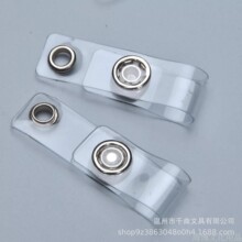 鸡眼胶条扣透明PVC按扣胸牌固定胶条纽扣伸缩易拉扣胶条鞋眼扣
