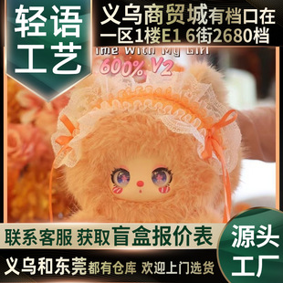 Authentic Lila Lila 600 Body 2Nd Generation Plush Blind Box Trendy Large Body Figure Doll Kidsren's Plush Toy Gift