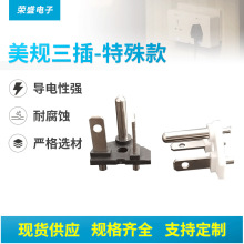 美规三插支架6-15/5-20/6-20空心插头内架 配件美规三插电源内架