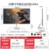 电竞平面白色级-联名款24寸1K144hz无边【3】