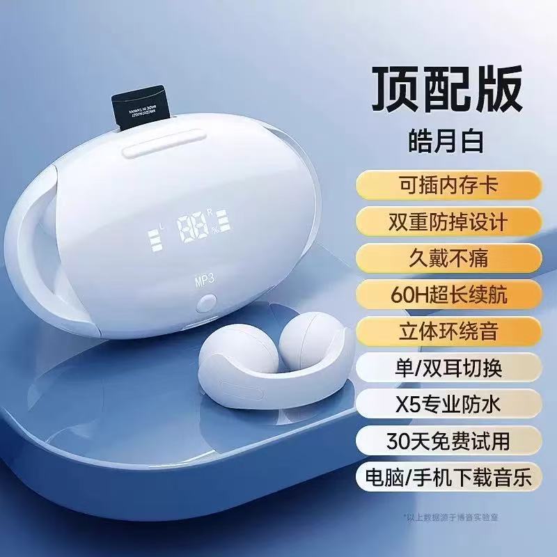 MP3可插卡蓝牙耳机耳夹式蓝牙耳机自带内存音乐运动跑步专用|undefined