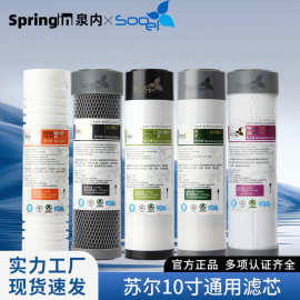 苏尔平压10寸通用滤芯PP棉前置过滤活性烧结炭棒家用RO反渗透前置