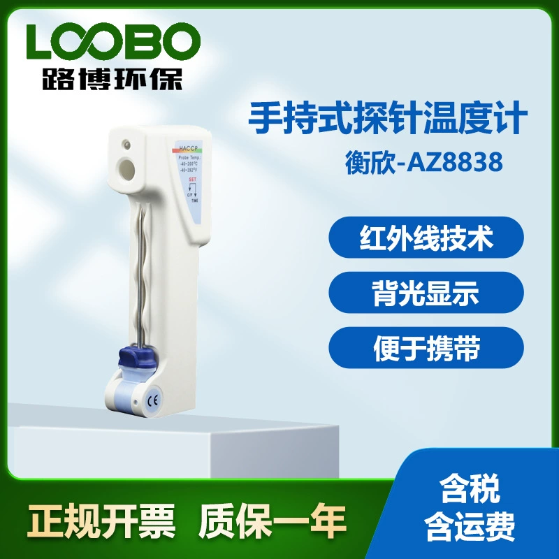Тайвань Hengxin AZ8838 ручной зонд термометр инфракрасный технология портативный датчик температуры