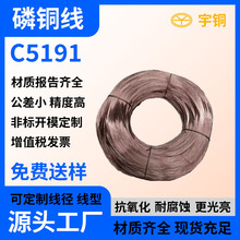 磷铜线 c5210 c5191高精磷铜丝 锡磷青铜盘线 Φ0.05-10.0mm导电