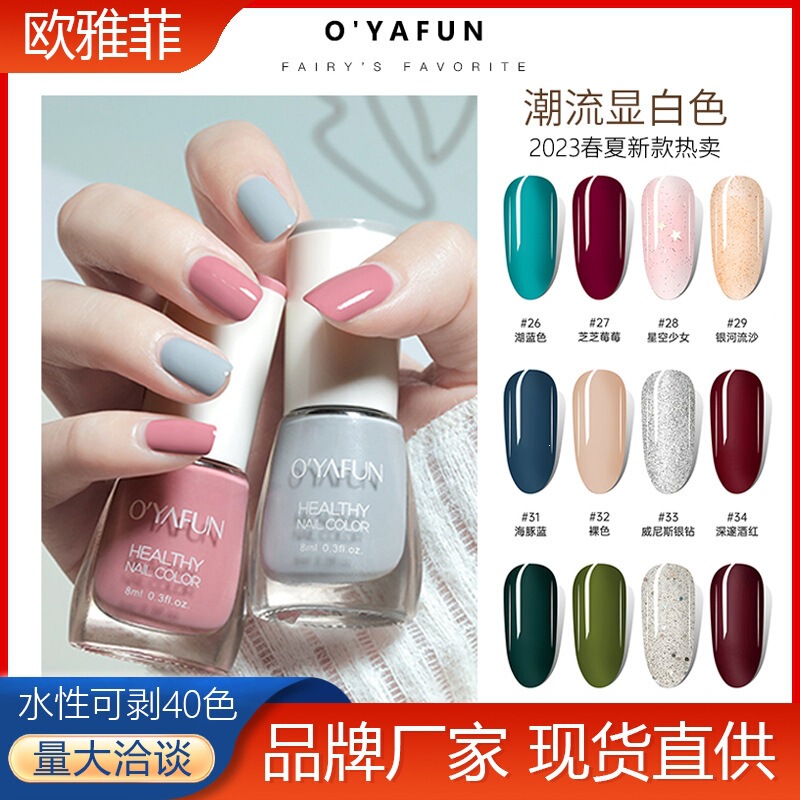 Ou Yafei's New Water-Based Nail Polish 8ml No-Bake Peelable Long-Lasting Quick-Dry Nail Polish for Students