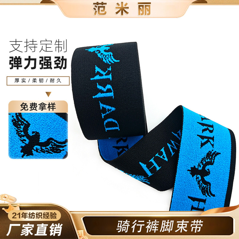 Elastic Band for Cycling Pants Cuffs, Bicycle Pants Cuff Straps, Factory Custom Elastic Band Garment Accessories