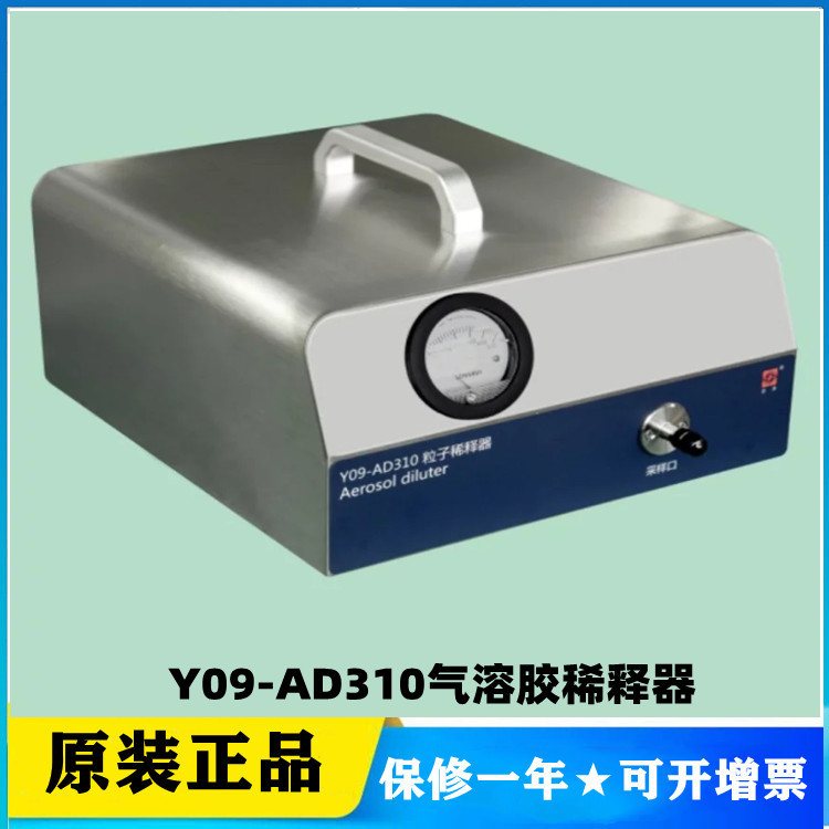 苏净Y09-AD310气溶粒子胶稀释器过滤器的检测100：1比例28.3L/min