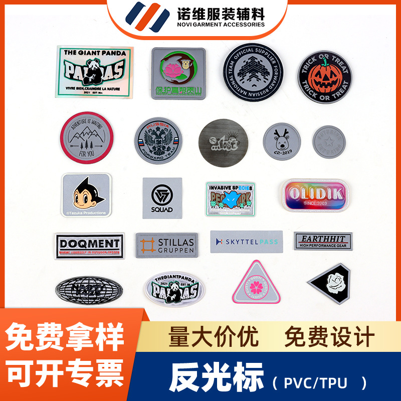 定制TPU高周波反光商标LOGO图案电压转烫PVC标服装服饰3D立体商标