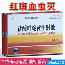 兽药猪牛羊用盐酸吖啶黄注射 液血虫净血液原虫巴贝斯焦虫附红体