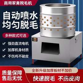 家禽脱毛机拔毛新款全自动鸡鸭鹅拔毛商用家用宰鸡拔毛器