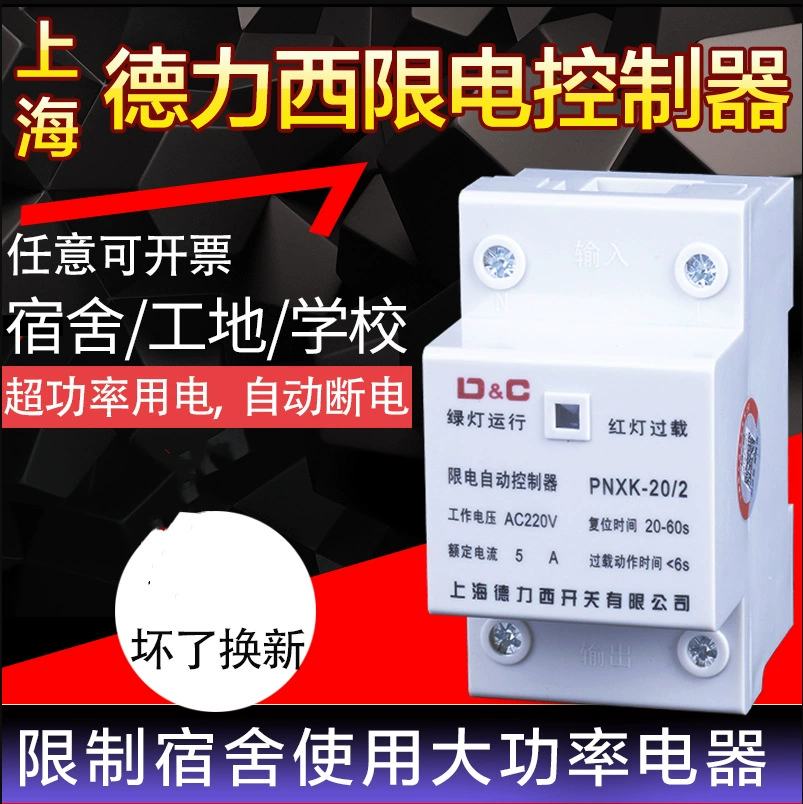 Шанхай Delixi Ограничитель тока Общежитие Электронный автоматический контроллер ограничения нагрузки 2A Переключатель ограничения тока 3A Ограничитель тока 6A