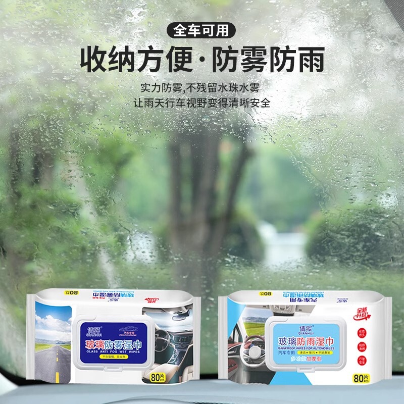 自動車ガラス防霧ウェットティッシュ防雨雨雨の日の窓ミラー防雨除霧油膜泡洗浄布|undefined